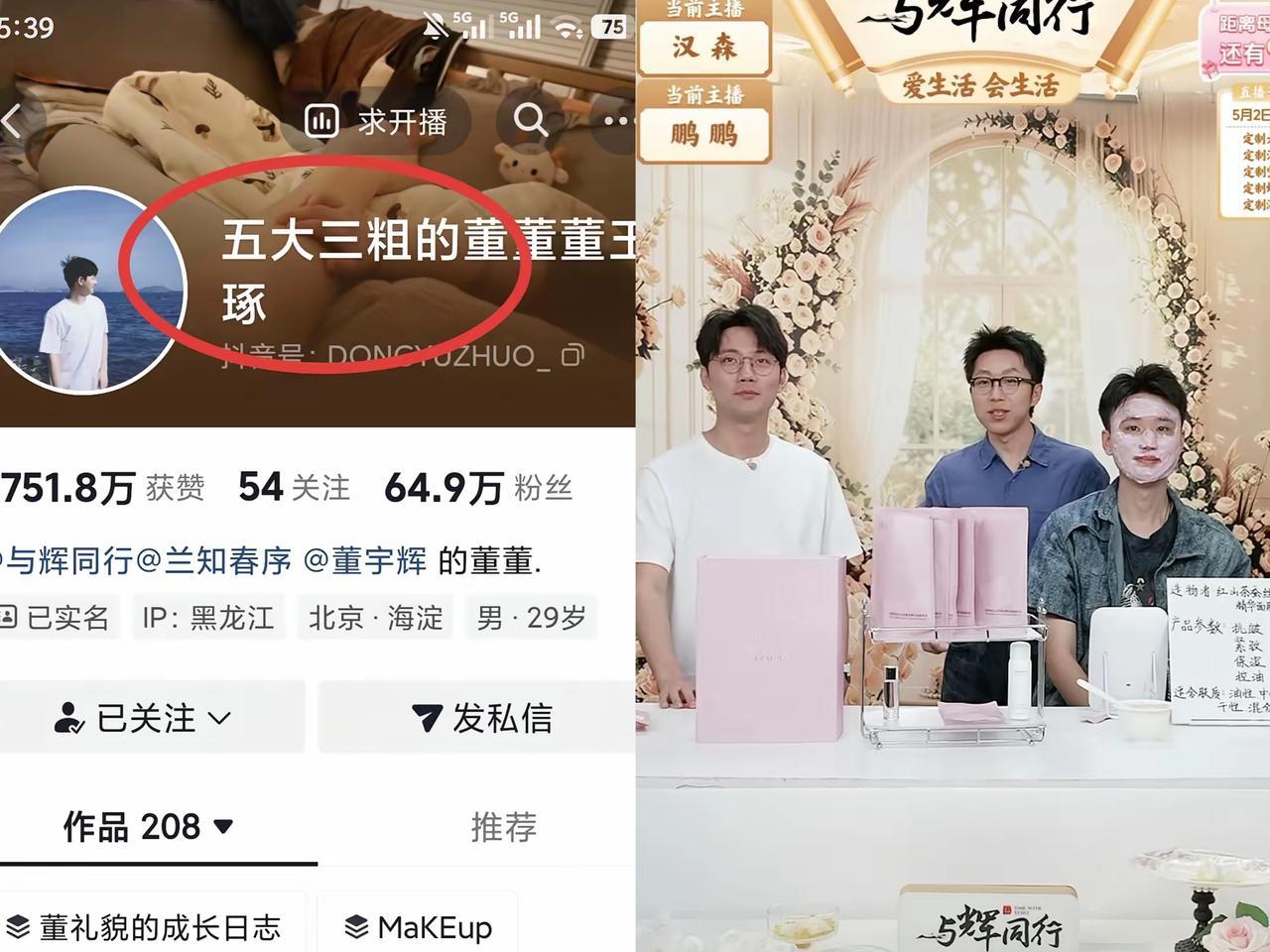 五一与辉同行太有料！开门红直接干出4500万GMV，盼盼鹏鹏汉森全天连播，假期里