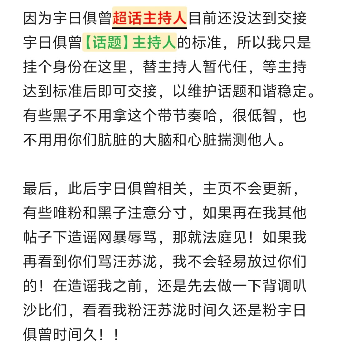 宇日俱曾[超话][太阳]宇日俱曾 今天是我粉宇日俱曾的第1590天，也是最后一天