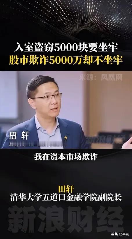 看真正的良心专家是怎么说的，
普通人在现实生活中，
骗人三千五千的，
是要去坐牢