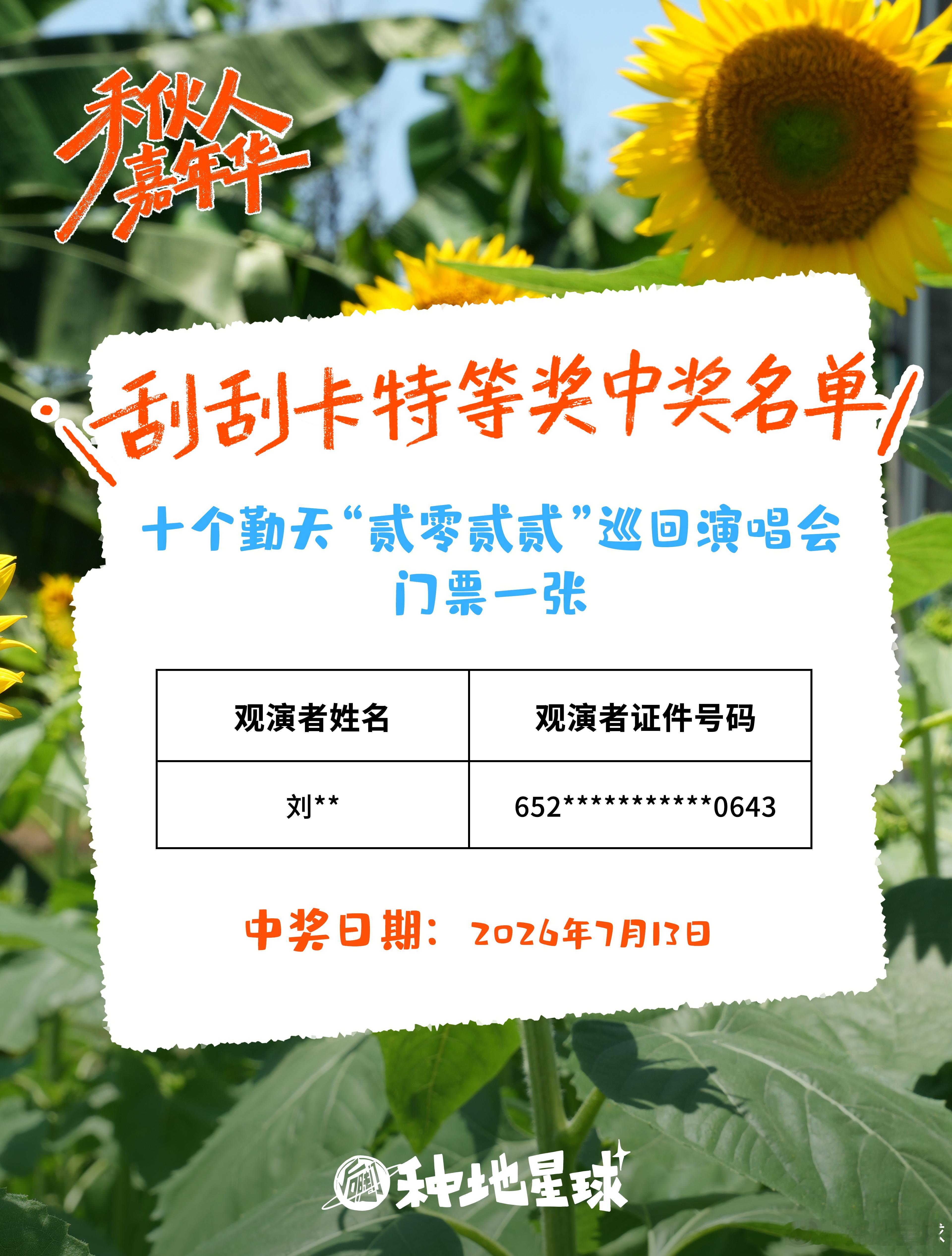 台风过后，幸运继续！正式恢复开园当天就刮出了门票一张👏👏👏球子期待更多幸运