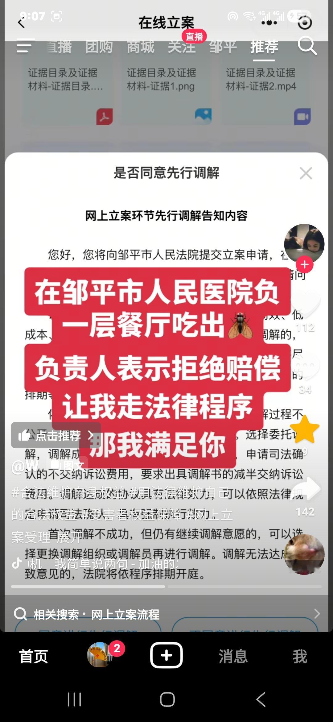 邹平又看到真假难辨的事，还是走正规渠道解决为好！