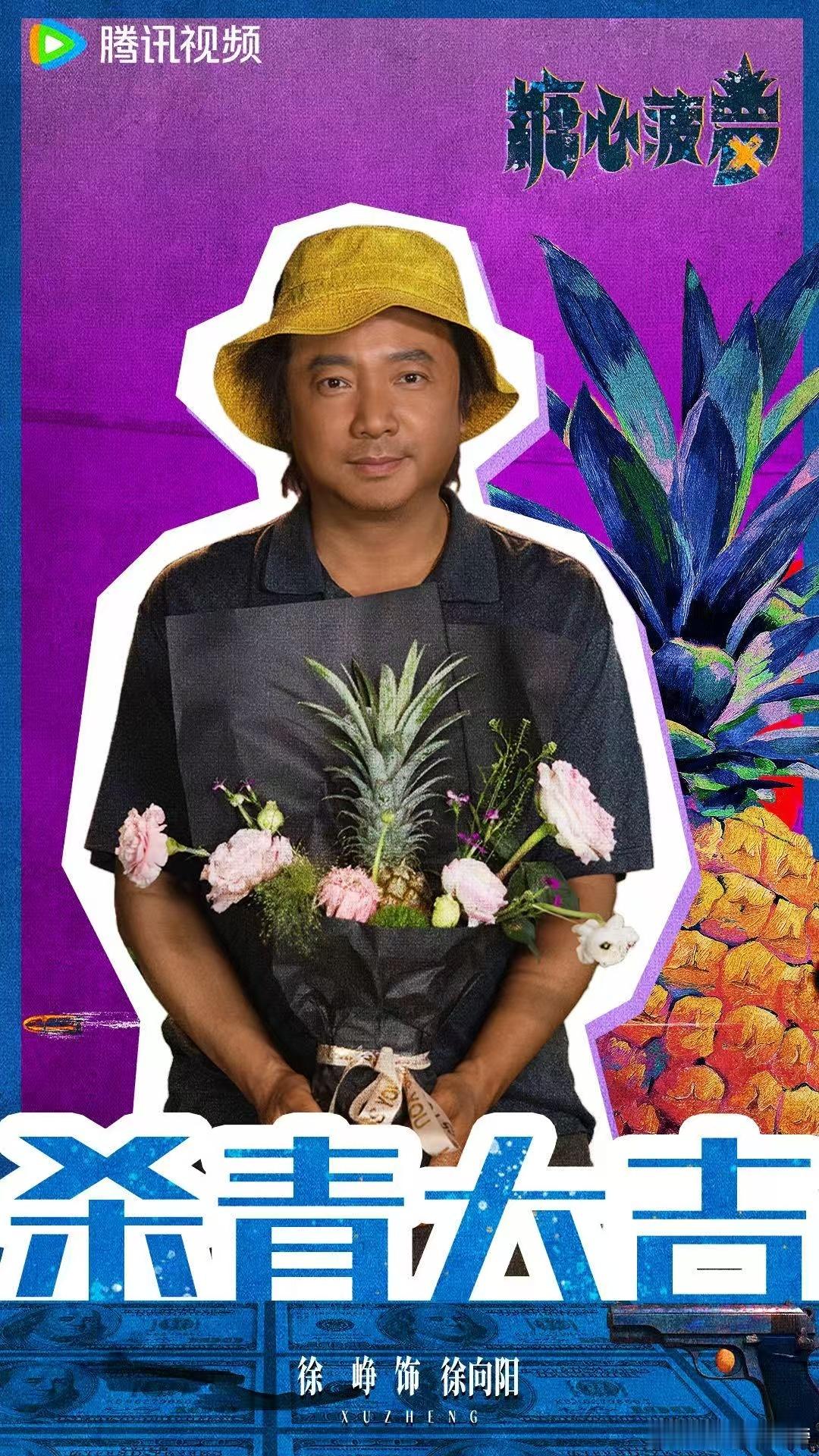 张万森内娱下菠萝了 卖菠萝的是退休刑警，切菠萝的藏着秘密，全员身份不简单，这种充