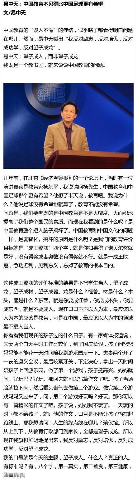 有人提问著名学者易中天，如何看待中国足球？易中天思考半天，给出了有人提问著名学者