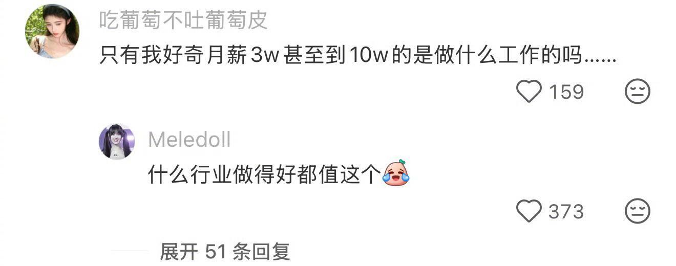 对月薪三万有了直观的感受 