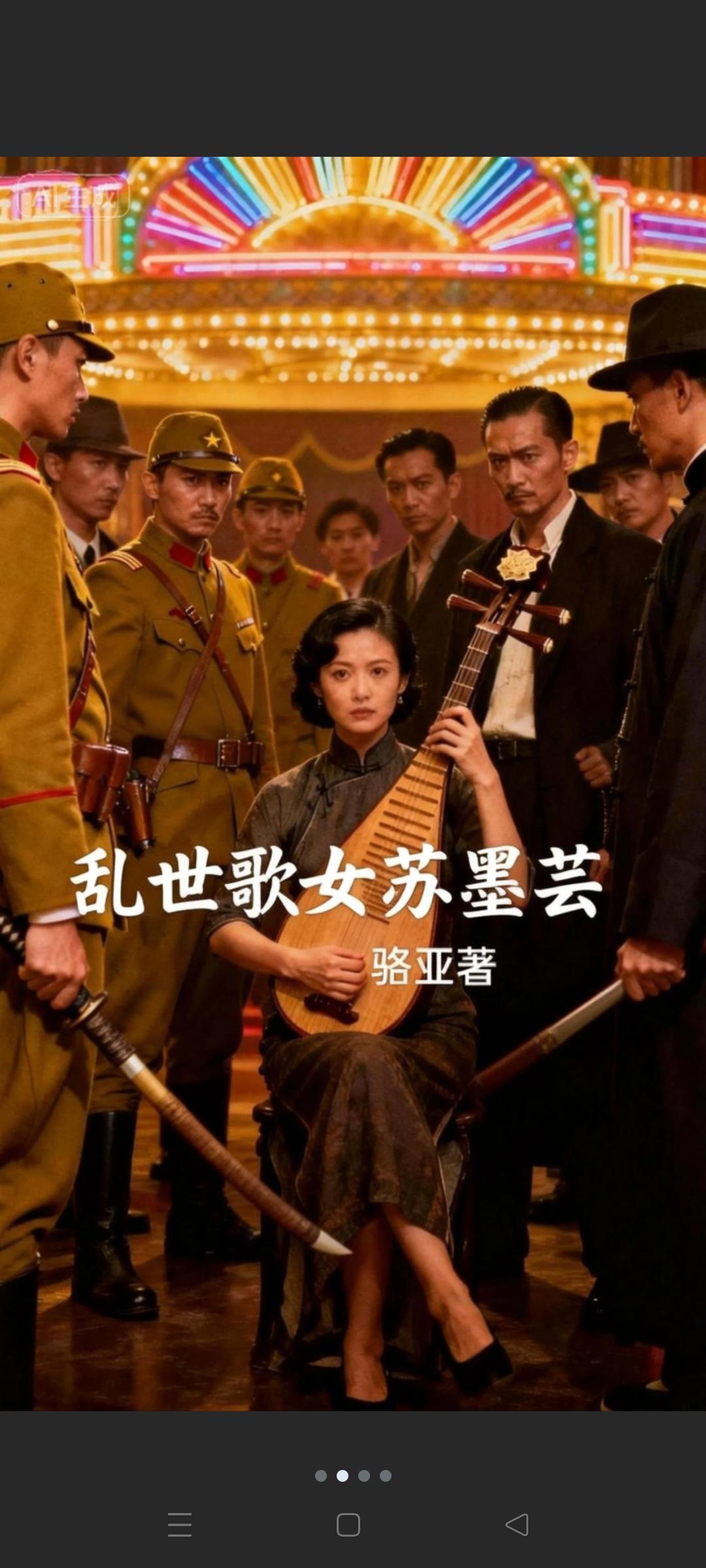 《乱世歌女苏墨芸》
第二集孤舟赴沪
