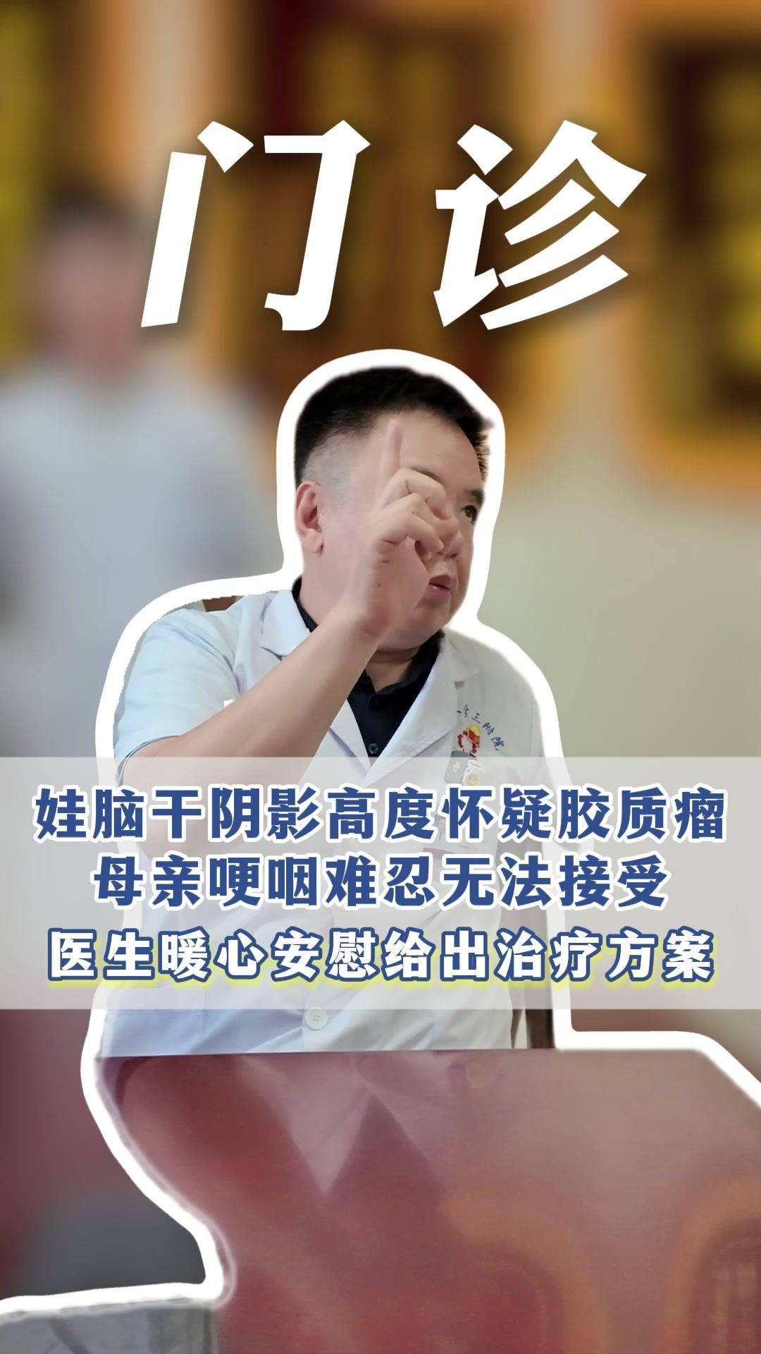 孩子查出脑部阴影，高度怀疑胶质瘤？💡胶质瘤早期竟无症状？
脑子里有阴影，孩子却