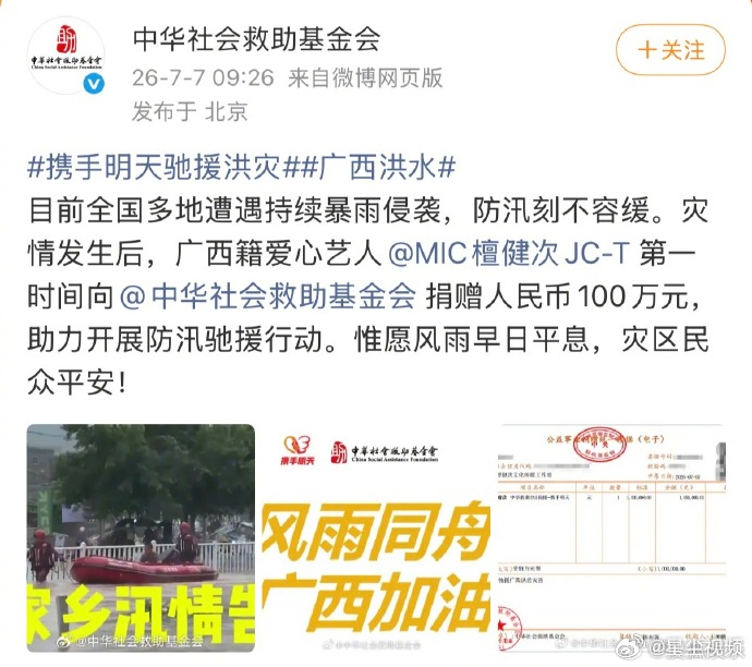 檀健次为家乡捐款100万檀健次捐款100万助力家乡广西