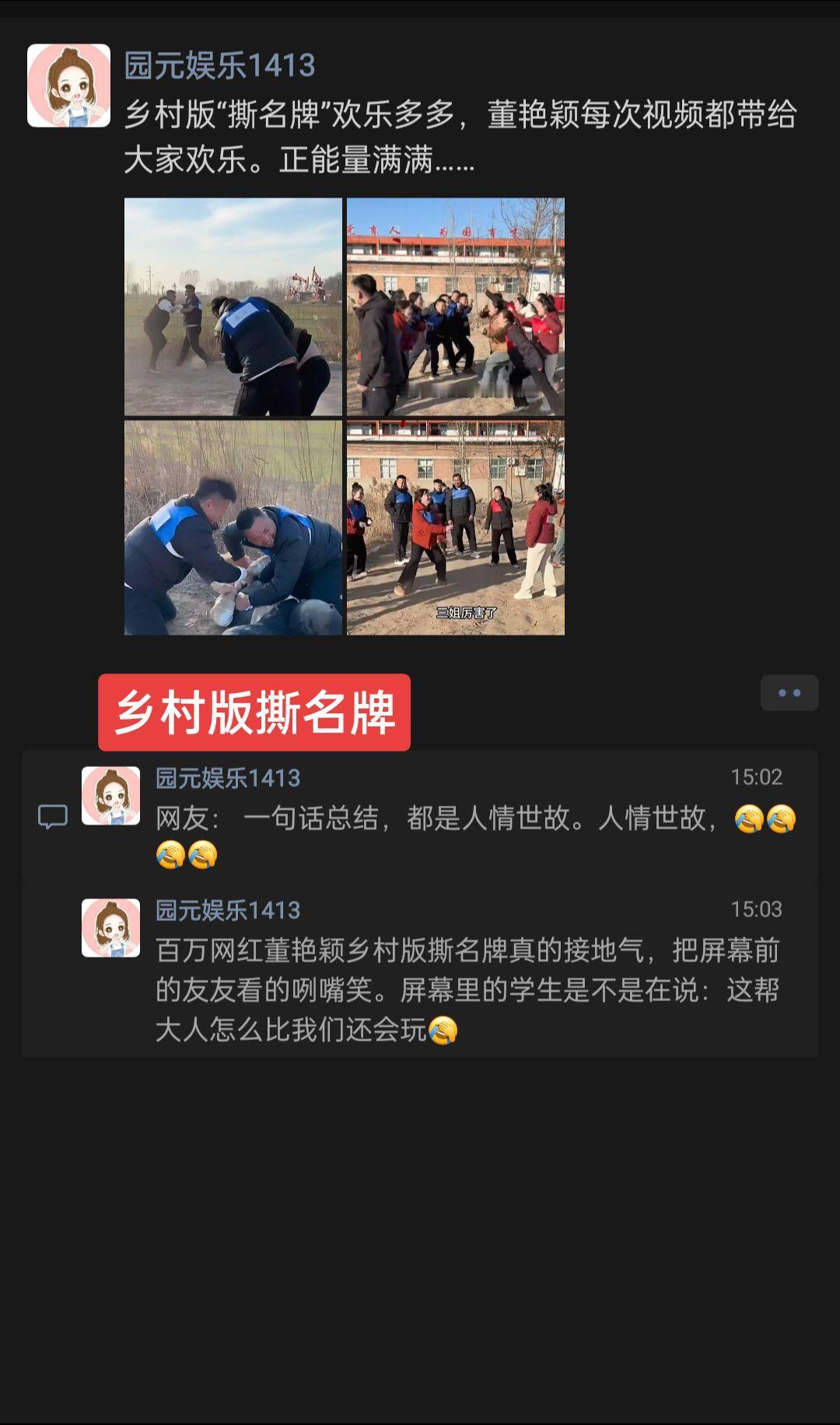 乡村版“撕名牌”欢乐多多，董艳颖每次视频都带给大家欢乐。正能量满满……