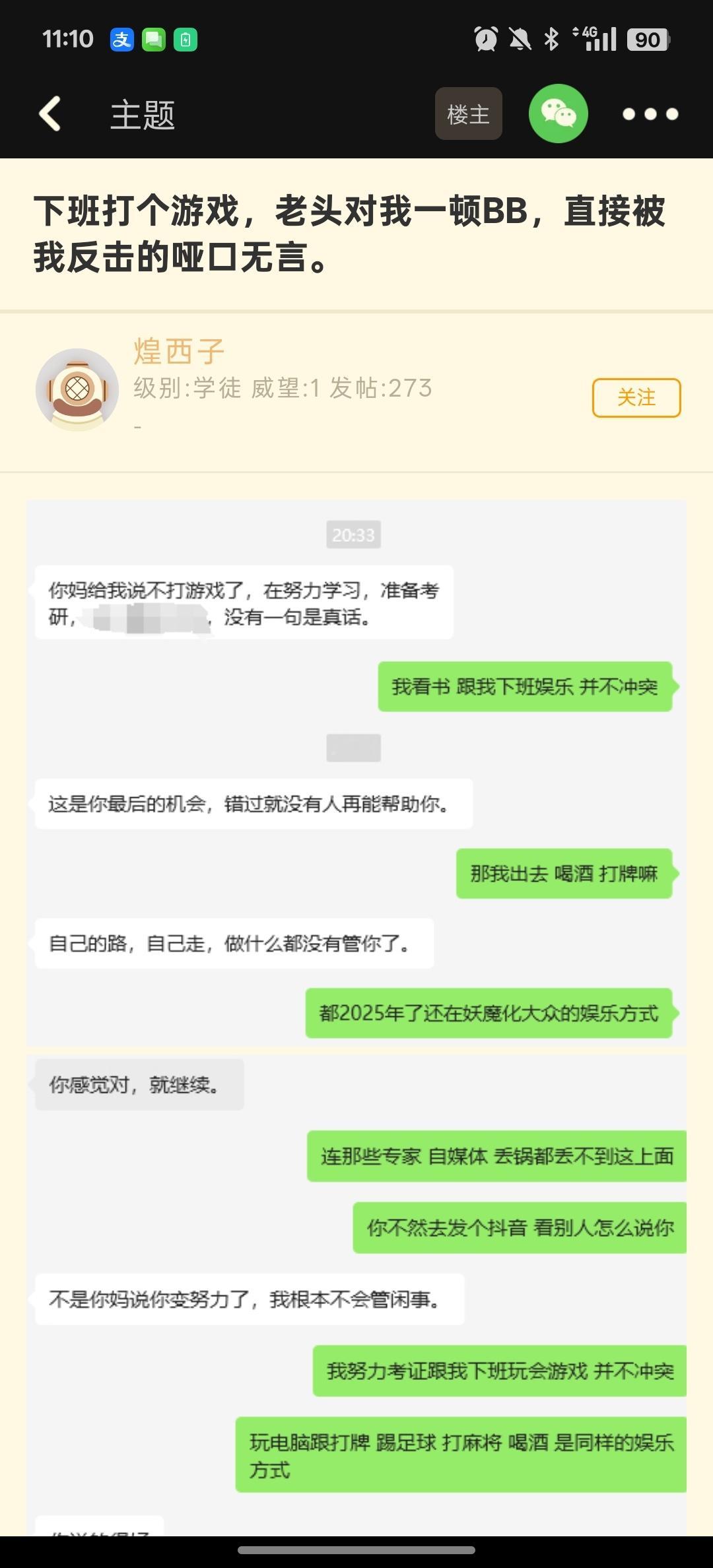 【下班打个游戏，老头对我一顿BB，直接被我反击的哑口无言。】怎么说呢…两代人的隔