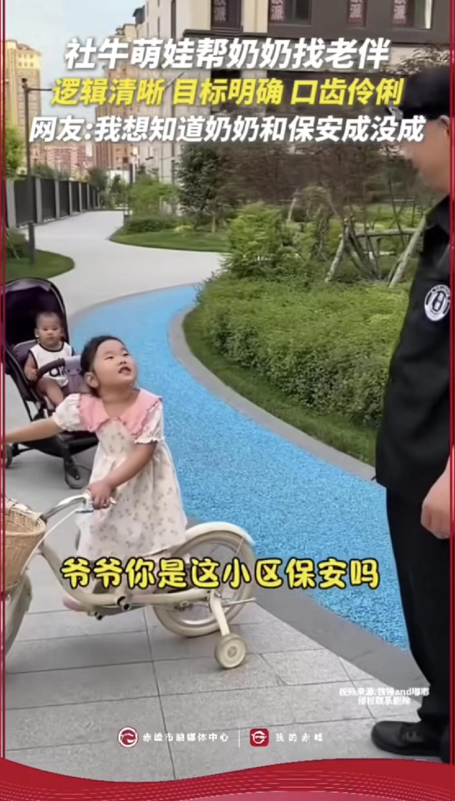 这萌娃太可爱了！小小年纪就主动帮奶奶找老伴，逻辑清晰目标明确，上来就问保安爷爷：