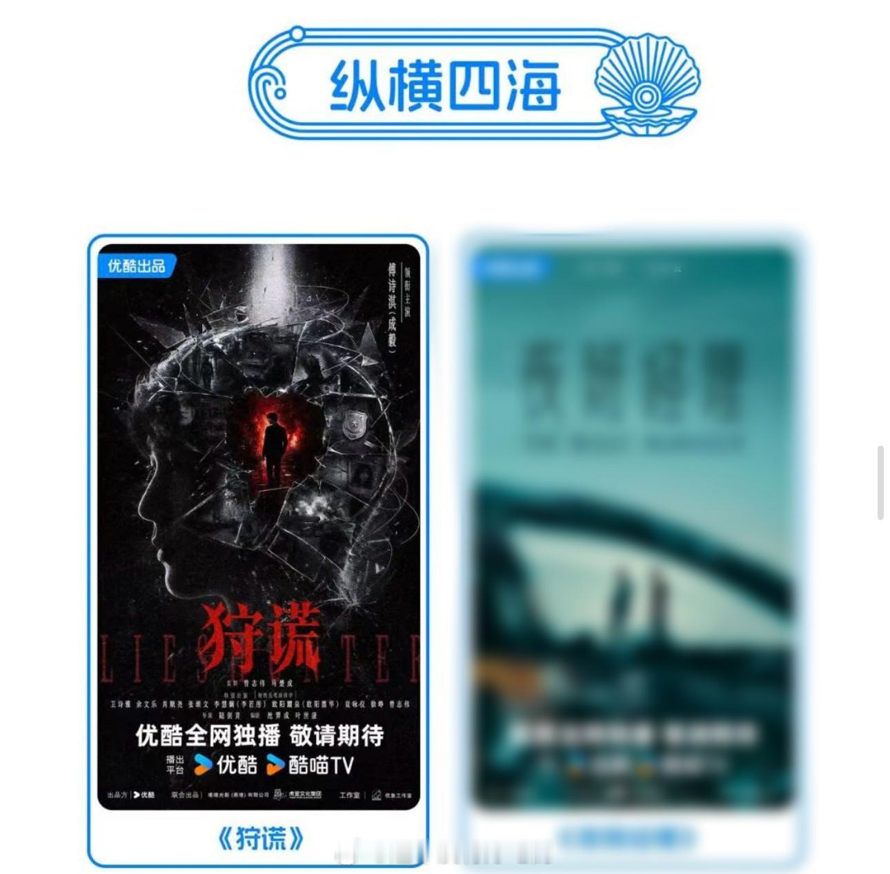 《狩谎》设定独特又新鲜测谎奇观➕复仇线，也是国产悬疑新类型的尝试期待头部演员成毅