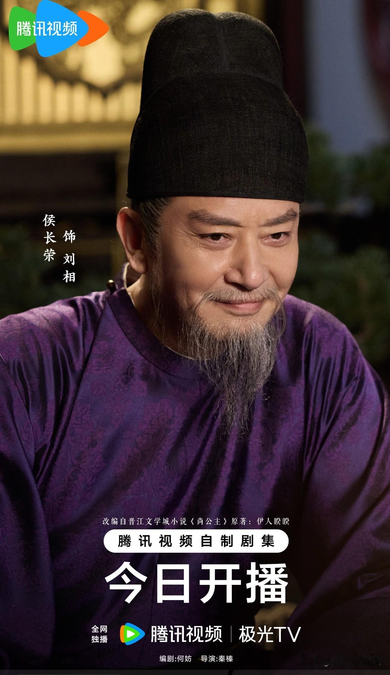 演员侯长荣刚刚发文
说自己告别《兰香如故》的林老太爷这一角色后，马上再遇新角色