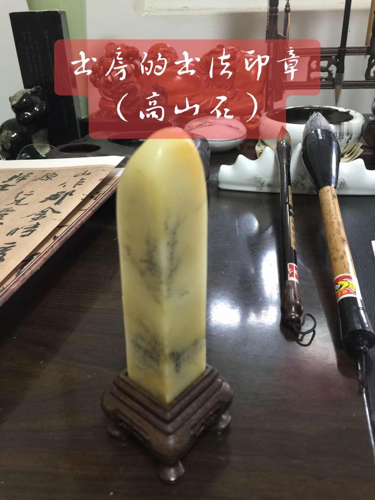 书房的书法印章（高山石）手艺人 文房雅室 玉石原石 篆刻是一种乐趣