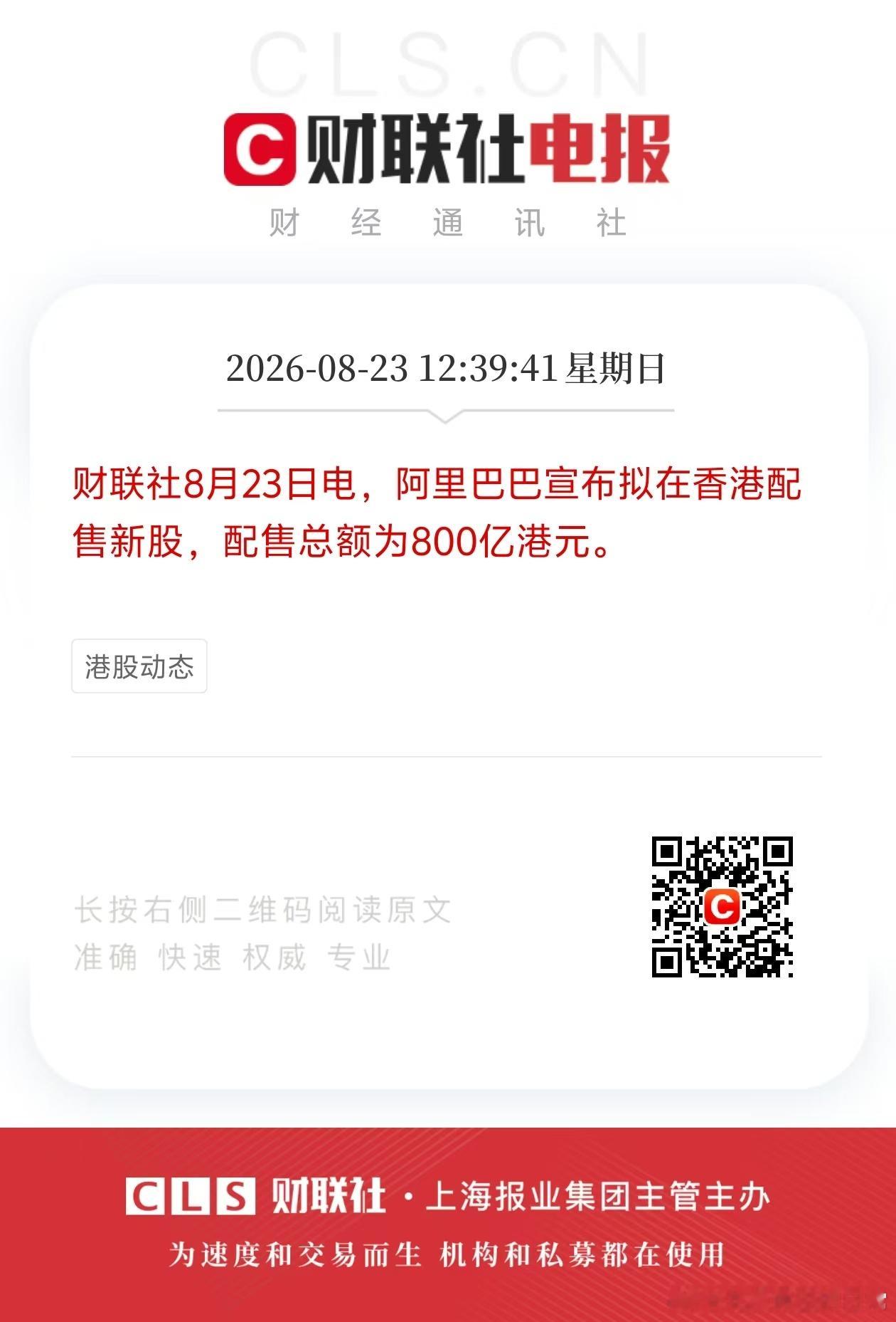明天中概一个大低开，AI一个大高开？啥时候回购注销800亿，而不是再融资800亿