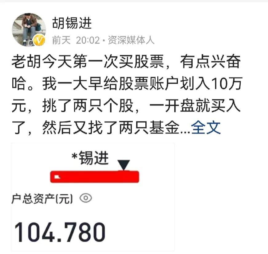 2023年6月27日，胡锡进大V向全世界宣布进入中国股市，而且当天就赚了小200