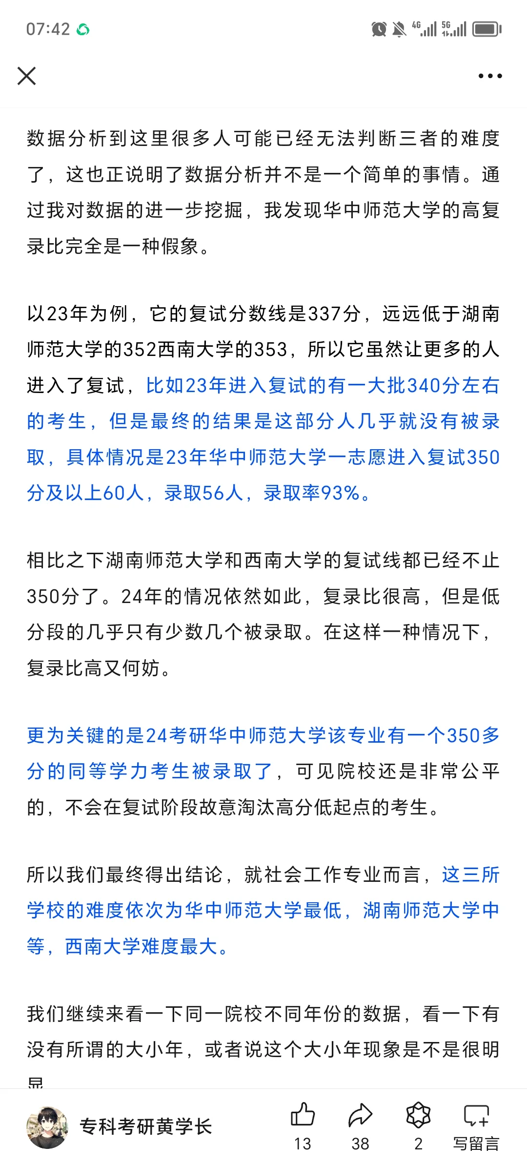 专科考研——我心中最友好的几所211