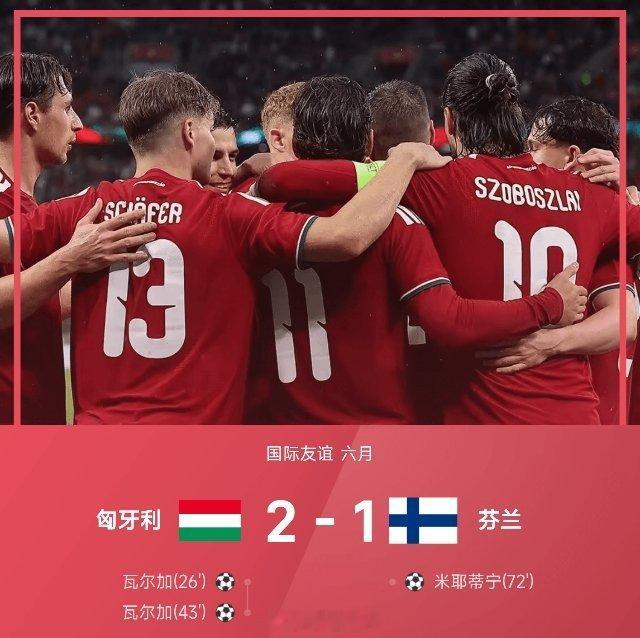 6月06日讯 26赛季国际友谊六月，匈牙利2-1战胜芬兰。第26分钟，索博斯洛伊