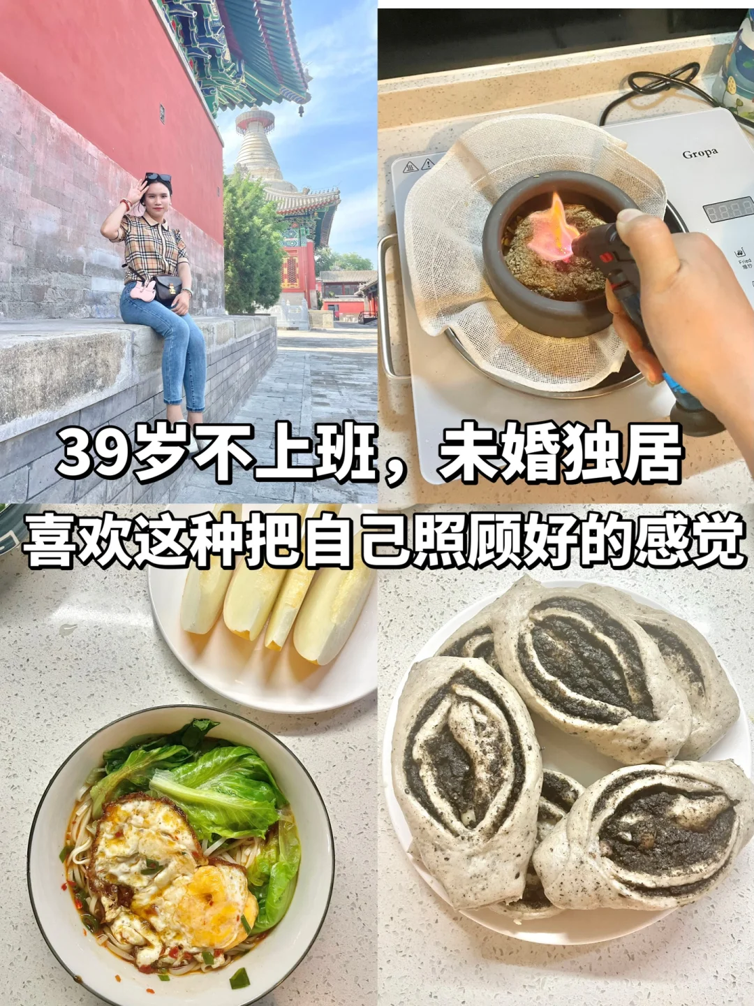39岁不上班，喜欢这种把自己照顾很好的感觉
