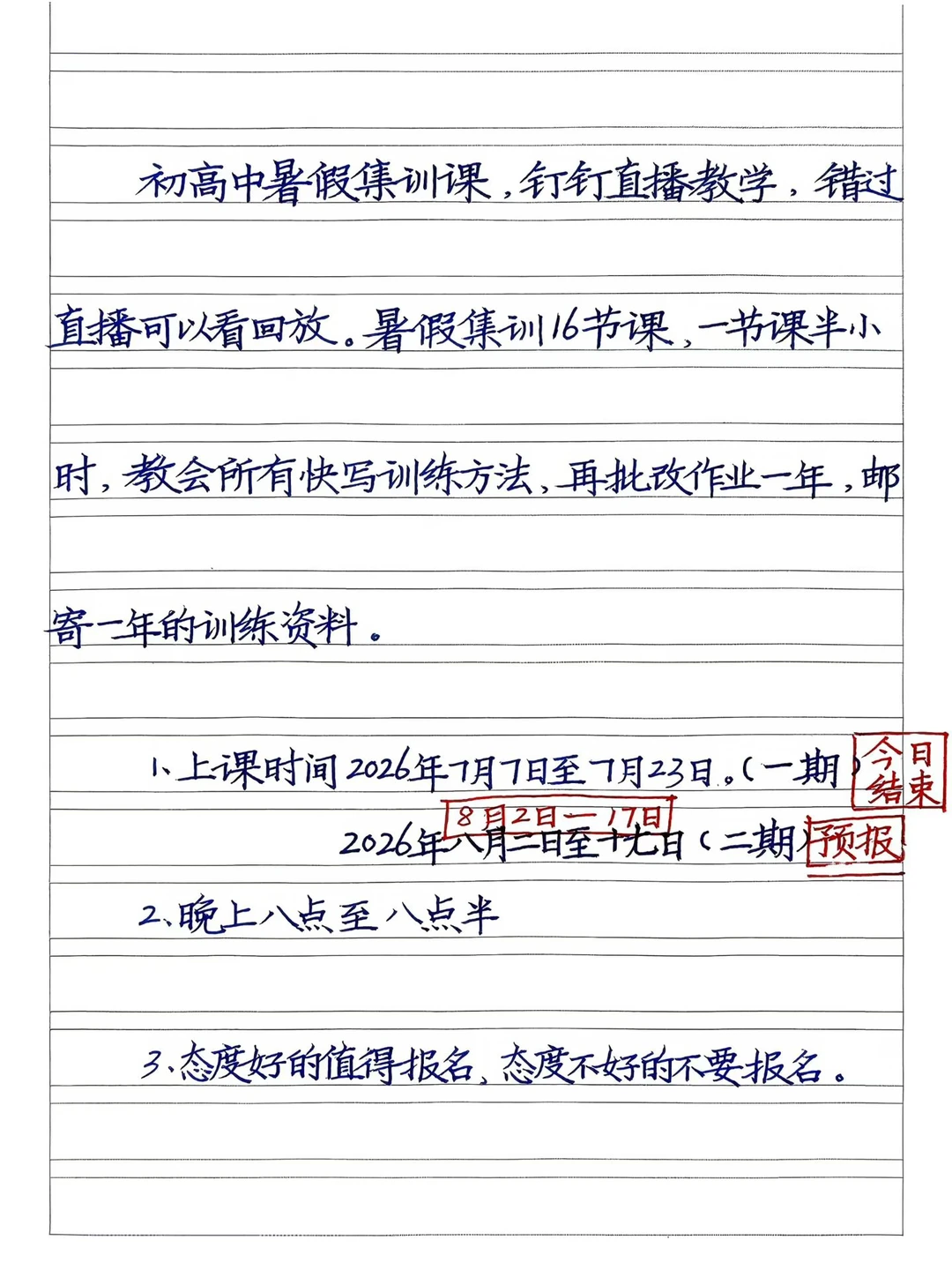 暑假快写集训第一期，今天晚上最后一课。八月二号开始是第二期，态度好的...