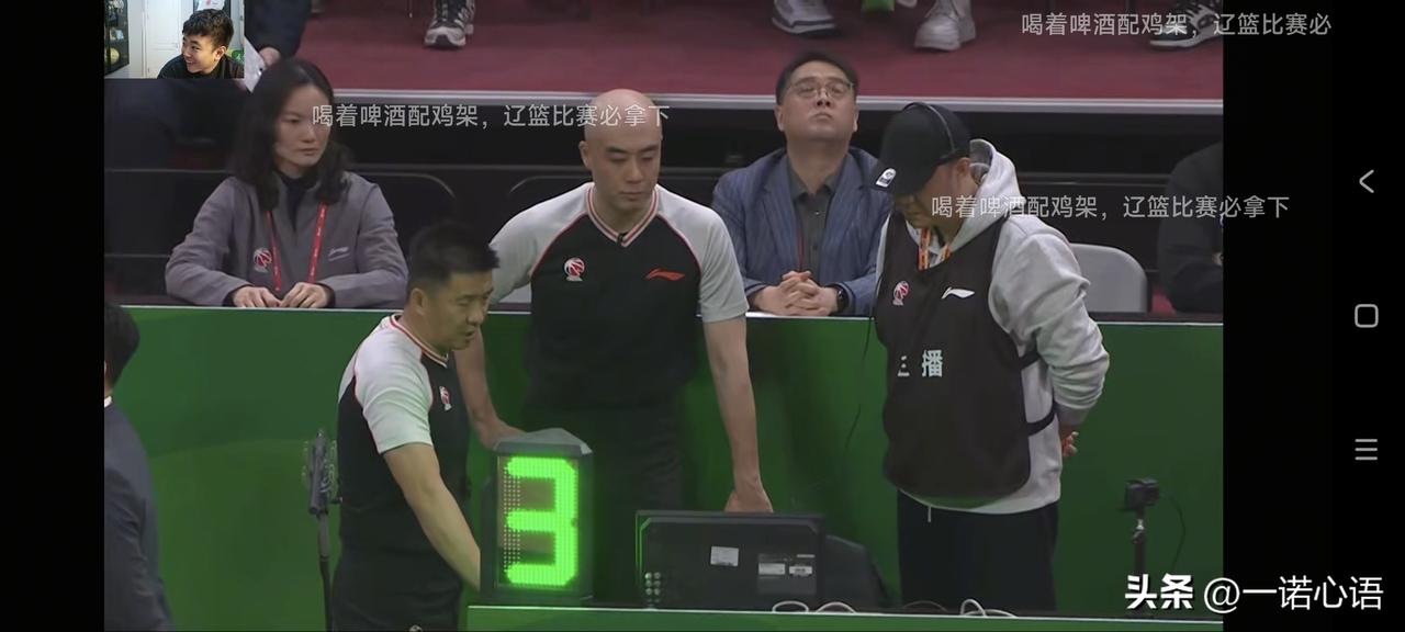裁判看了半天，还是把球权判给了北京，辽宁队要做好被不公平对待的准备，周琦2罚1中