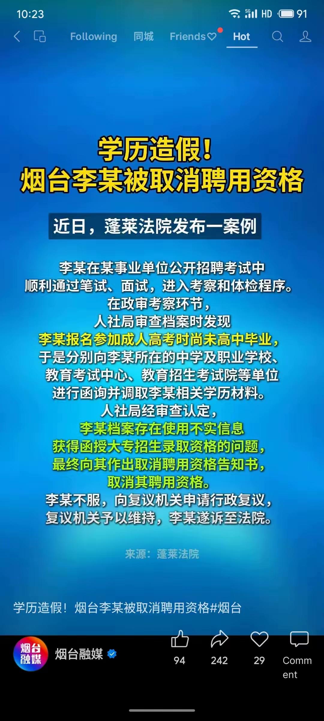 有人因参加成人高考时不具备高中毕业资格，被指认为“档案中存在使用不实信息”，被取