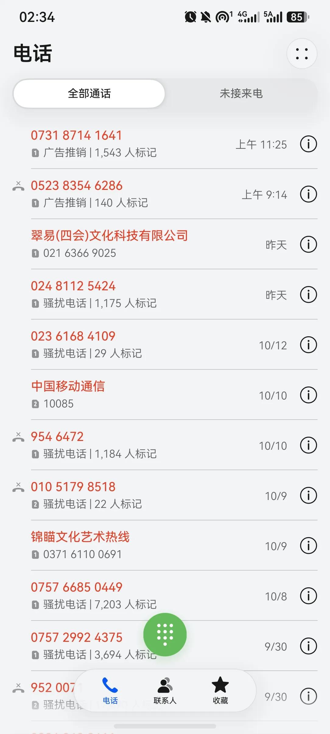 求解？

我爸、妈都不知道我的手机号码，这些人是怎么知道的？

继续往下划拉的话
