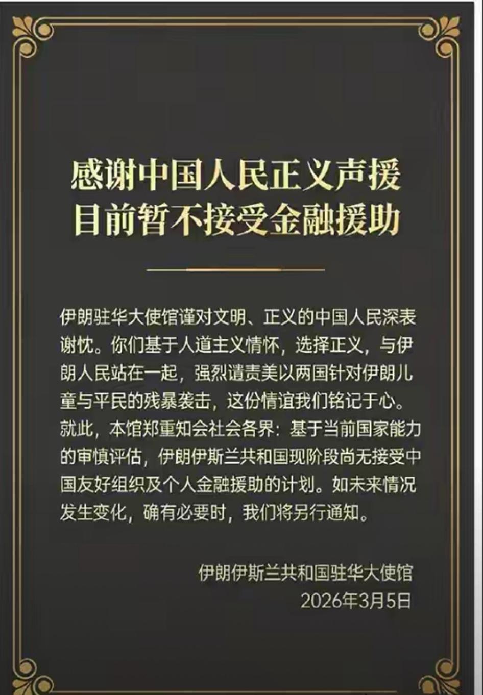 伊朗真是有格局啊
不缺的就不要，换做别人巴不得给的越多越好，没想到他直接回应，根