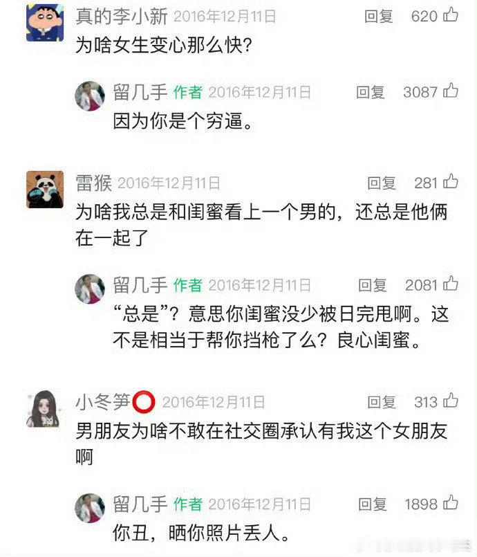 对留几手早年发言你怎么看？？ 
