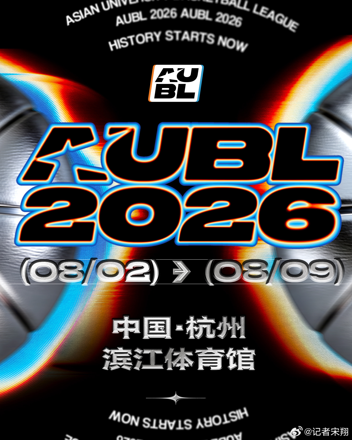 亚洲大学篮球最强力量再次集结杭州 AUBL公布2026冠军赛参赛阵容2026年5