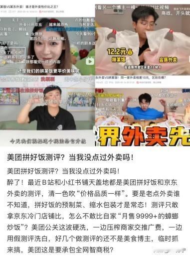 外卖测评博主：我演得超努力！网友：M团你翻车了

家人们谁懂啊！最近刷到的某团某