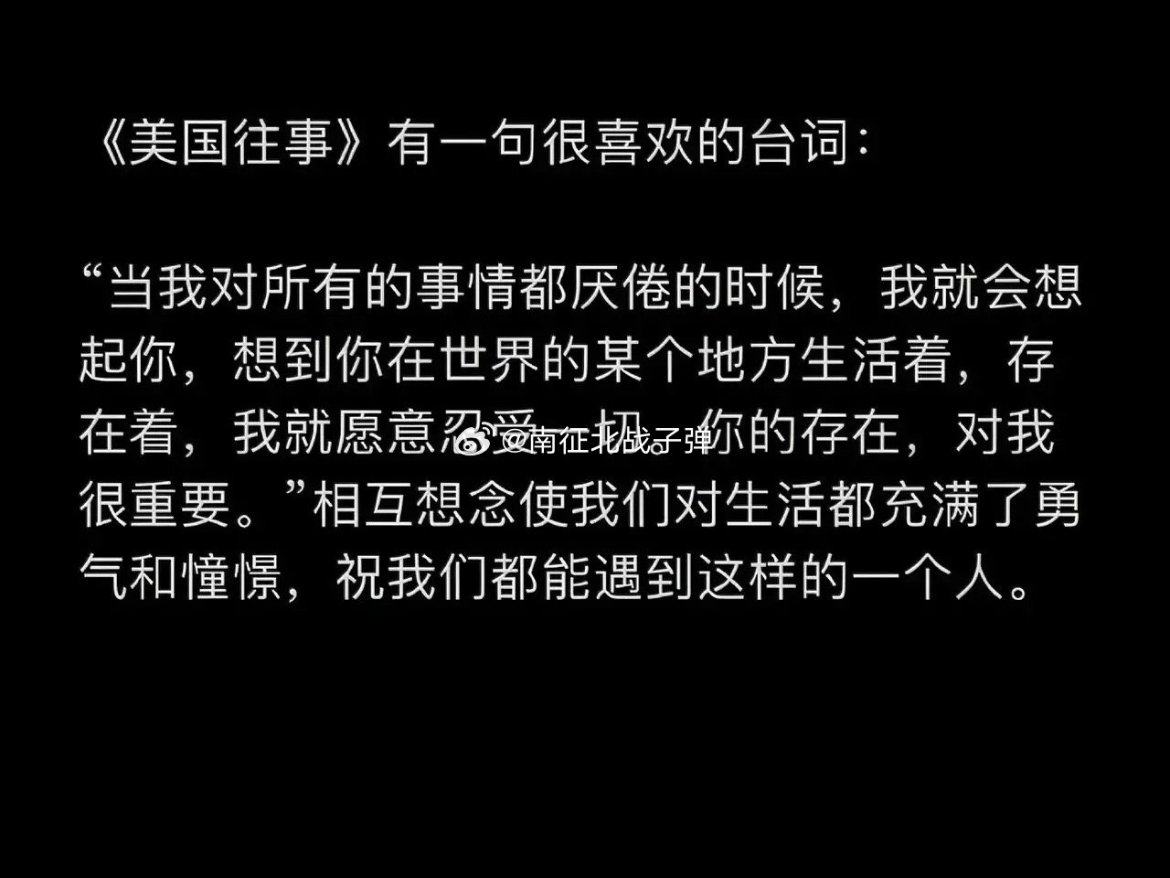 《美国往事》有一句很喜欢的台词： ​​​