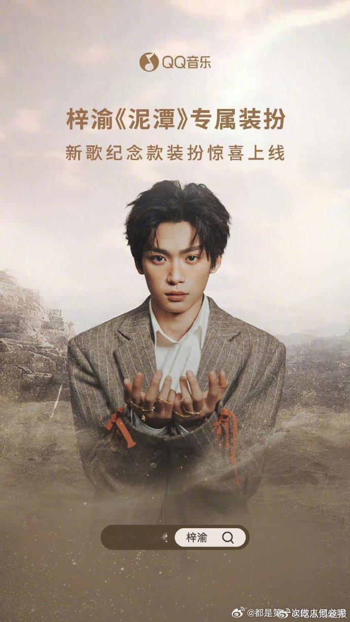 惊艳！梓渝《泥潭》专属装扮曝光，梓渝泥潭专属装扮 破茧元素藏巧思。专属 ICON