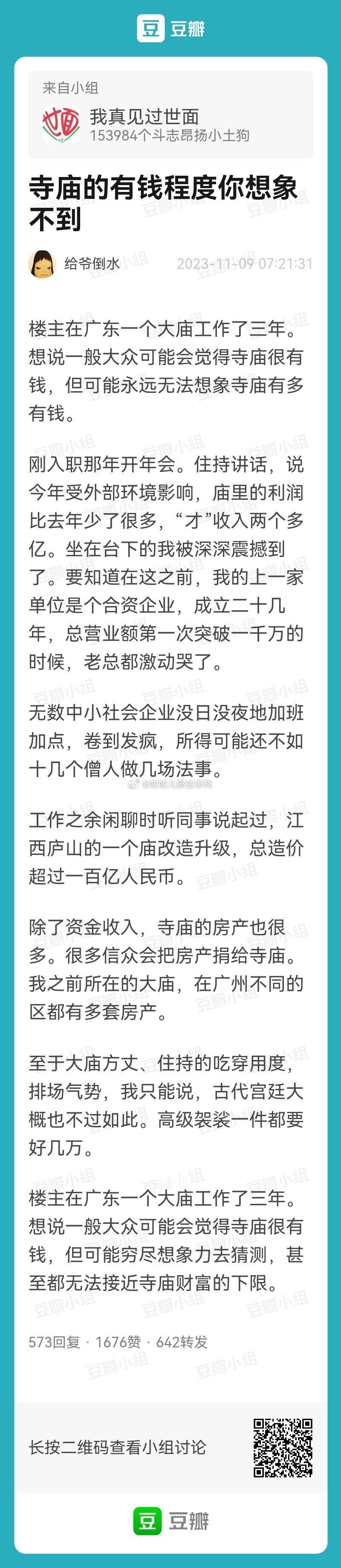 两年前的一个帖子，写了寺庙的有钱程度你想象不到🙉🙉 ​​​