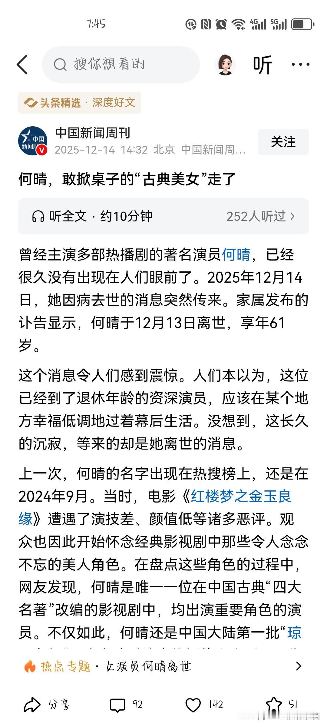 从李媛媛开始懵懂漂亮的知名的演员也是会生病的，早去的[感谢]！到后来的央视6套主