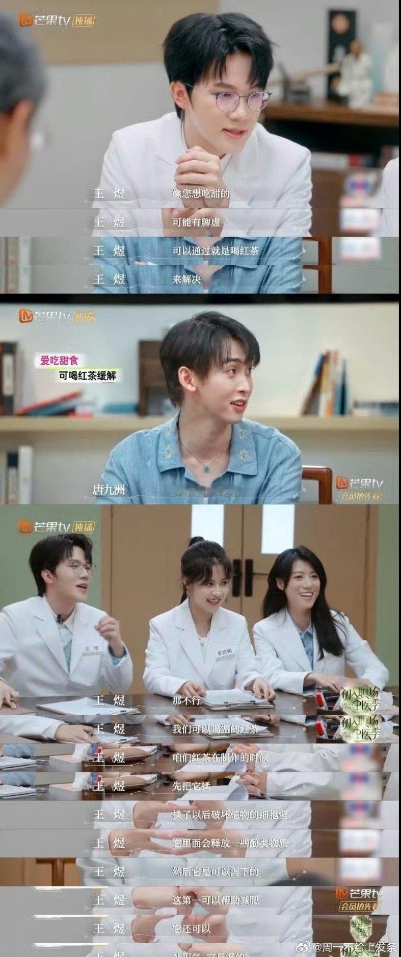 中医眼中的唐九洲是魔丸来的吧中医季有自己的魔丸！满脑子红茶=冰红茶=冰奶茶？哈哈