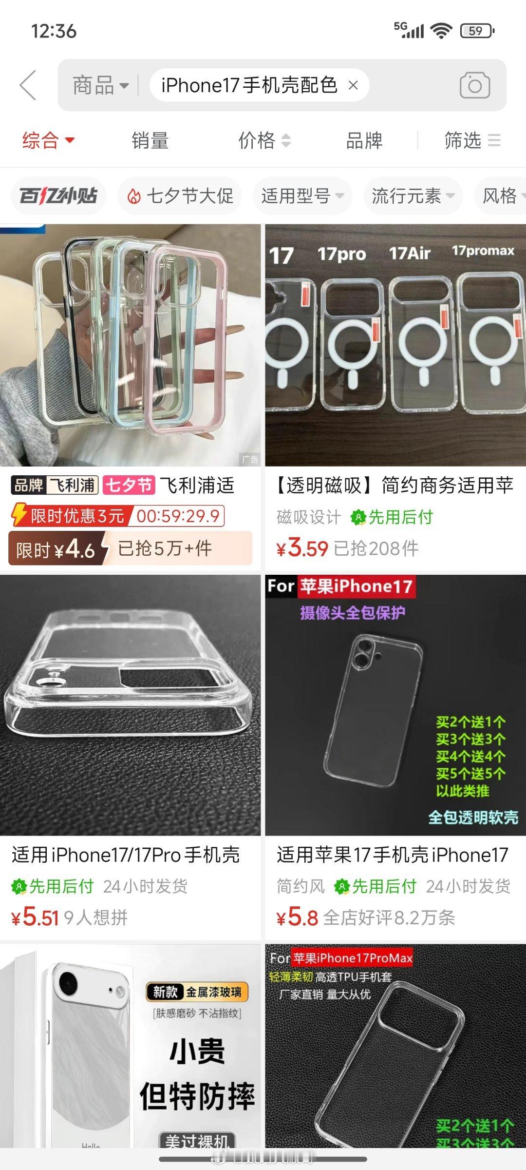 iPhone17手机壳配色iPhone 17还没揭开神秘面纱，各大平台的手机壳已