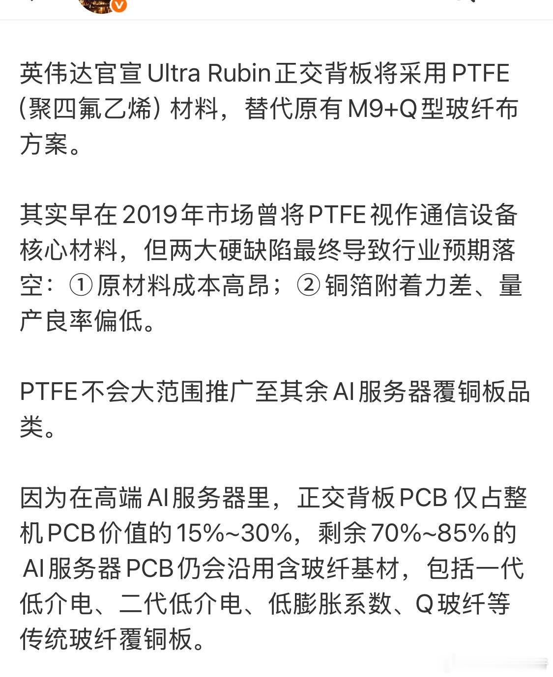 这是六月份初的一篇文章。当时就说PTFE材料不会替代玻纤基材。PTFE这种材料，