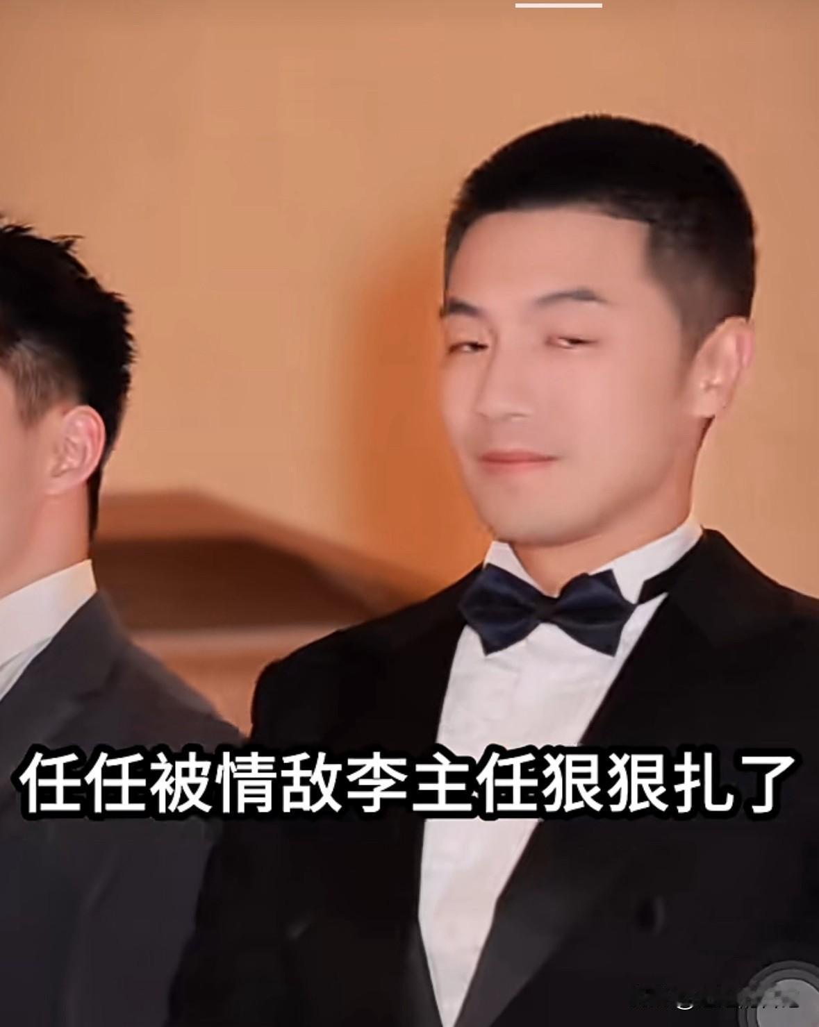 于文红“前任”李主任，把任任扎了，扎的还挺狠[捂脸][捂脸]
于文红没追上的李主