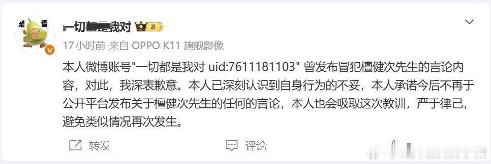 檀健次嘿粉发文道歉了👀 