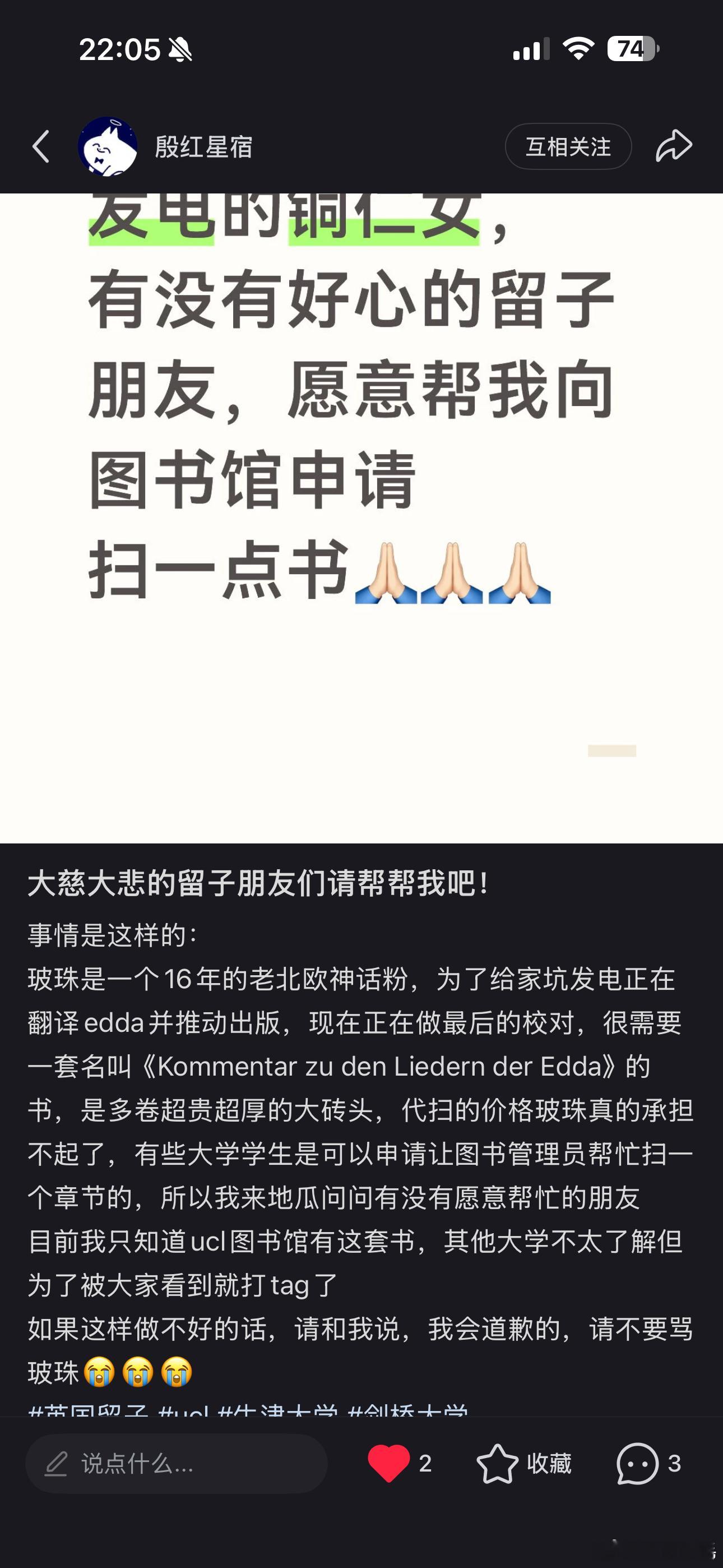 啊啊为合作老师来问一下首页有没有ucl的朋友能帮忙啊啊啊，书正文翻译校对就差临门