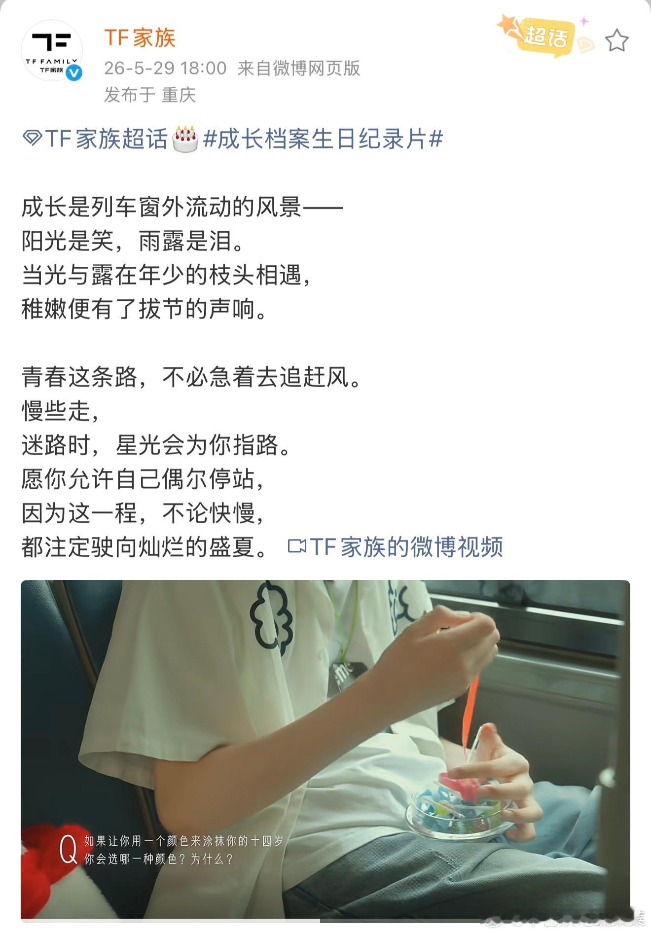 陈浚铭生日纪录片来了 