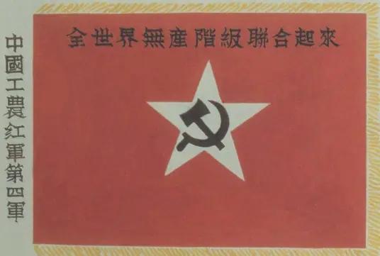 朱毛红军成立始末？
朱毛红军一般指中国工农红军第四军，中国工农红军第四节简称“第