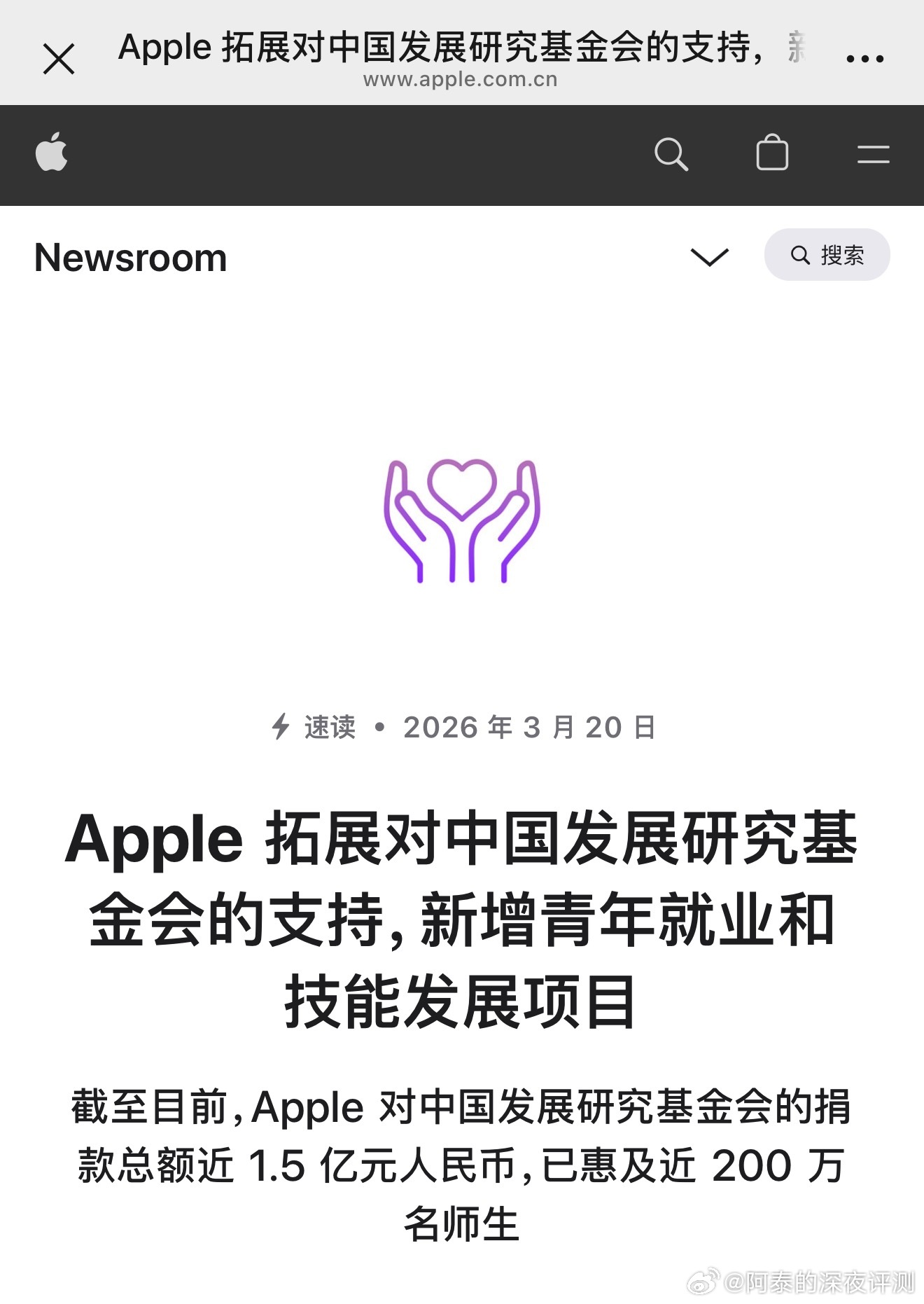 科技向善，赋能未来！Apple加码中国职业教育，累计捐赠近1.5亿科技的温度，在