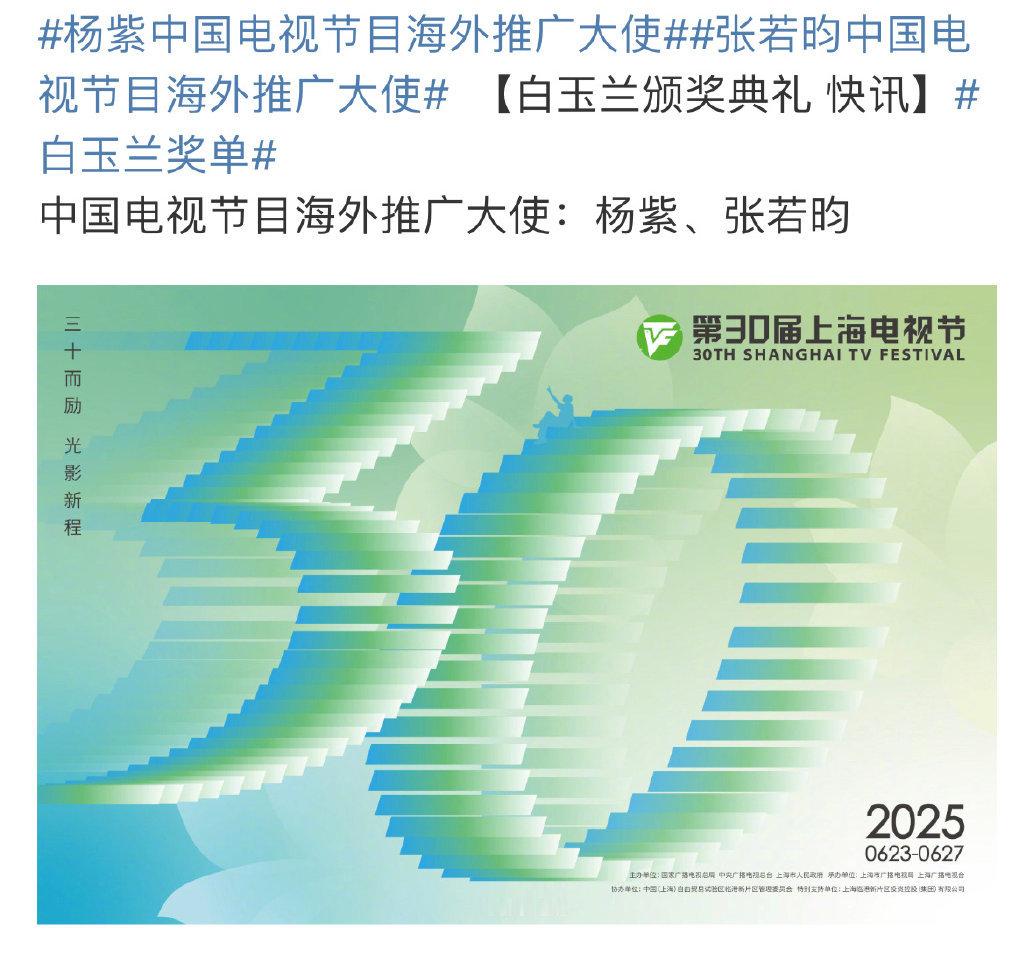 杨紫和张若昀拿下了白玉兰海外推广大使 估计视后、视帝他俩没戏了 ​​​