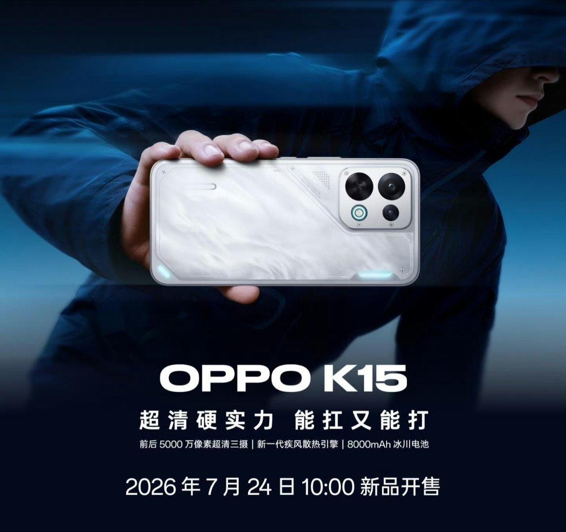 OPPO K15 今日官宣将于 7 月 24 日正式开售：搭载 6.59 英寸 