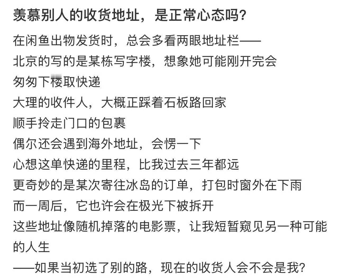 羡慕别人的收货地址还有 羡慕别人的寄信地址 寄明信片地址[doge]还是早点睡觉