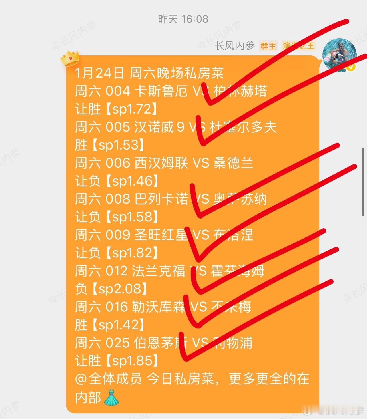 昨日内部👗私房菜8场只丢一场五大联赛交流群