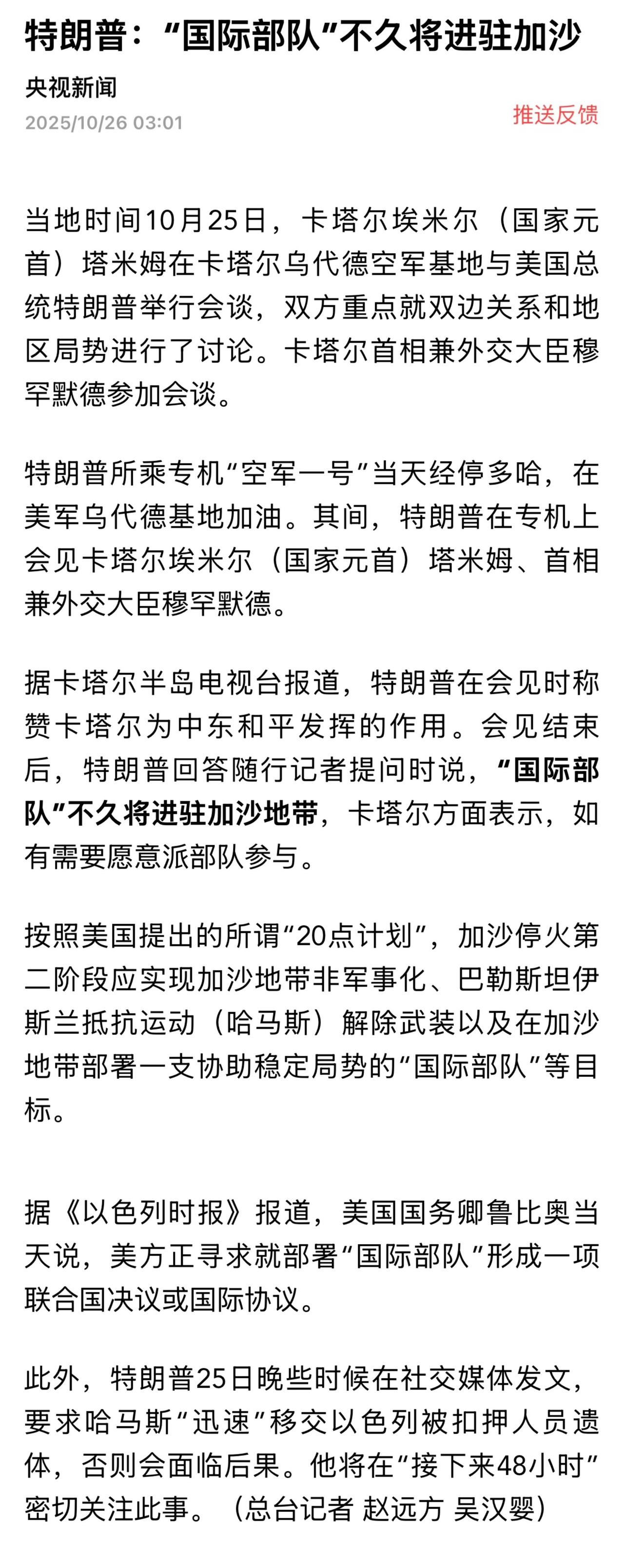 巴勒斯坦各派同意由独立委员会接管战后加沙