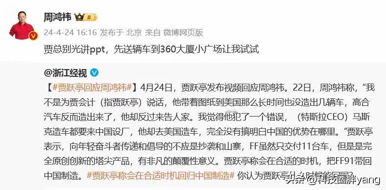 马化腾调侃一下周鸿祎也就算了，没想到连贾跃亭也要出来找一下存在感，直接被周鸿祎怼