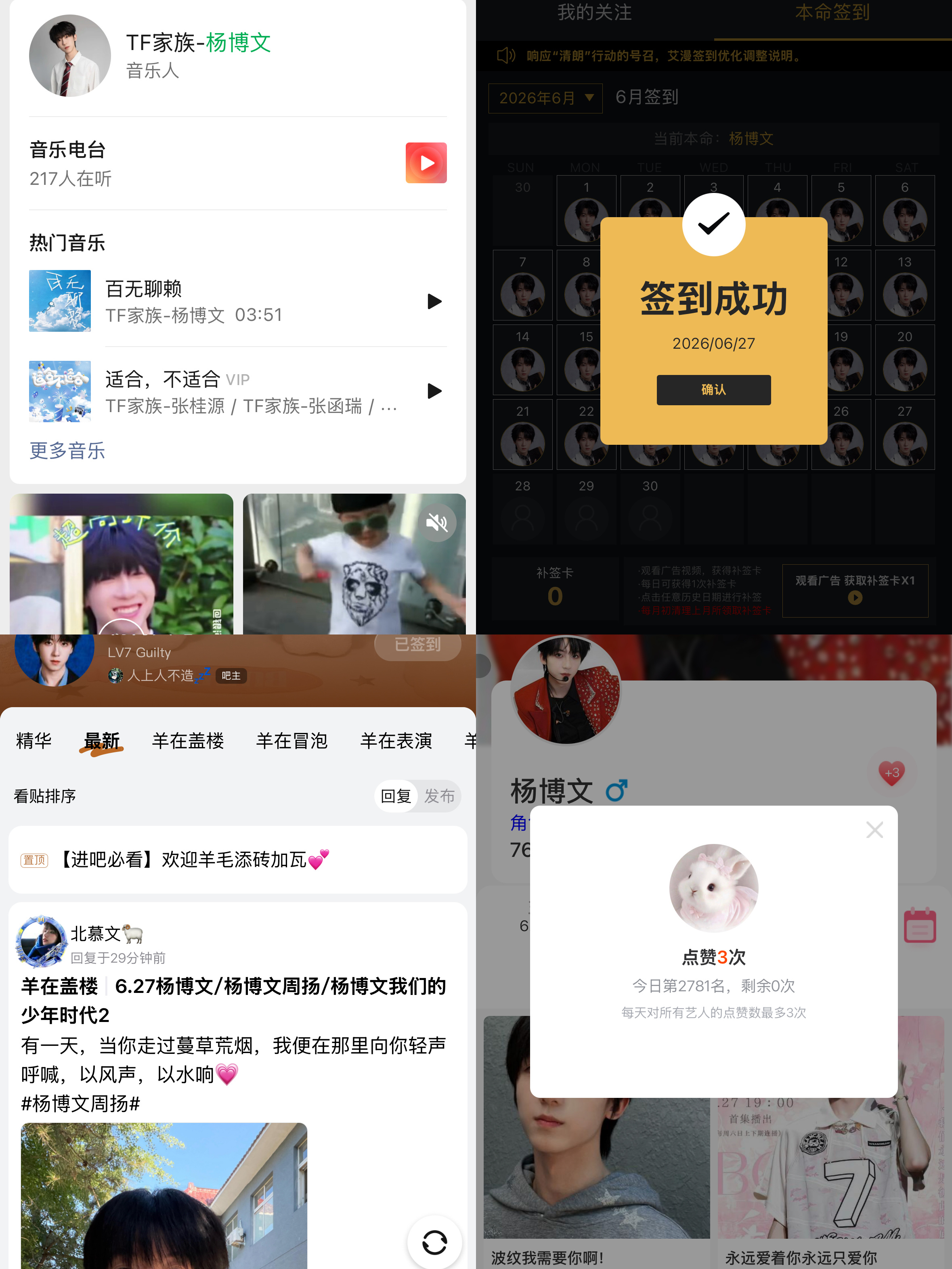 6.27📚打卡杨博文 四代唯一c位队长